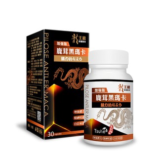 【蝦皮直營特選】日濢Tsuie 龍王級鹿茸黑瑪卡+鋅 加強版 30顆/盒 90顆/包 精力充沛 神力奮挺馬卡升級配方