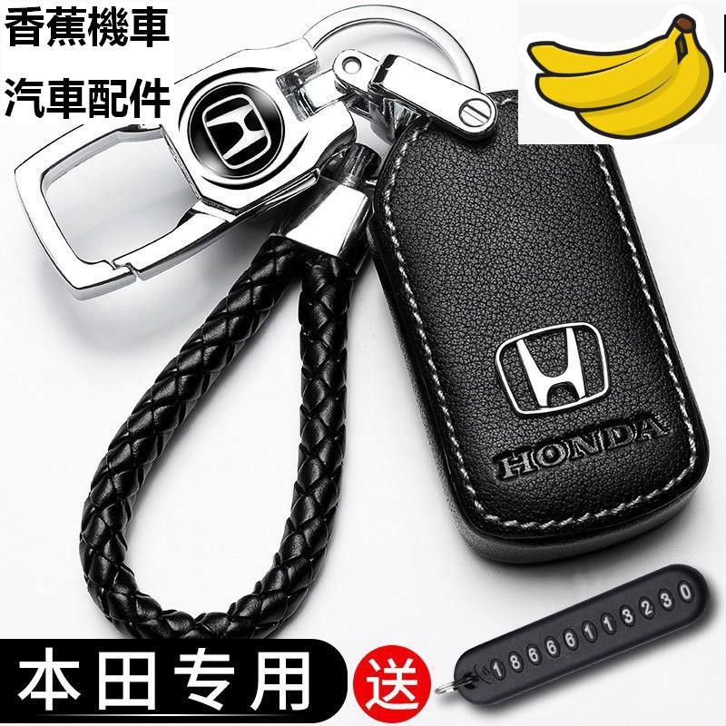 【香蕉機車汽車配件下殺】本田鑰匙套 Honda HRV H-RV CRV FIT ACCORD 鑰匙套 智能