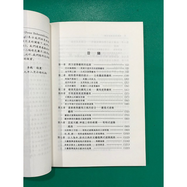 八八二手書西歐建築風格史話 李鷗楊麗著0813 蝦皮購物