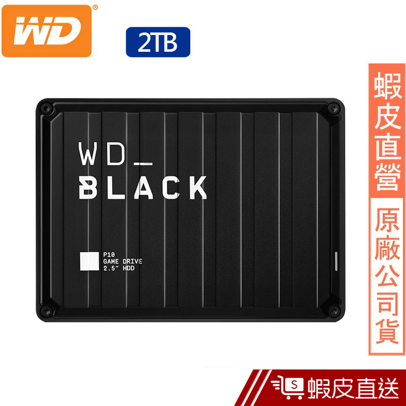 WD 黑標 P10 Game Drive 2TB 2.5吋電競行動硬碟  現貨 蝦皮直送