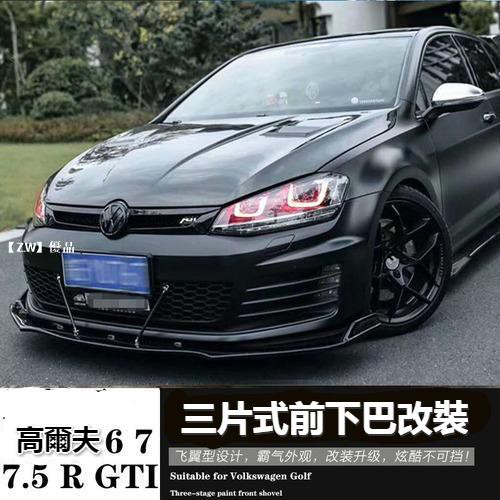 Z W 優品 Golf改裝 福斯高爾夫6 7 7 5改裝前下巴rline Gti改裝前包圍定風翼g 蝦皮購物