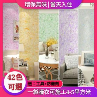臺灣出貨(送防黴劑)香柏樹環保液態牆衣佈置牆衣塗料家用防水材料場景牆壁款式桌布家居新型基膜纖維植物纖維自刷電視牆