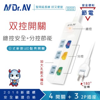 延長線 NS-243-6 旗艦級4切雙控3插2P延長線(6尺) 【N Dr.AV聖岡科技】延長線【現貨供應】