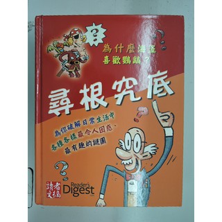 [阿維的書店91] 尋根究底 | 大衛.費爾德曼著 | 讀者文摘