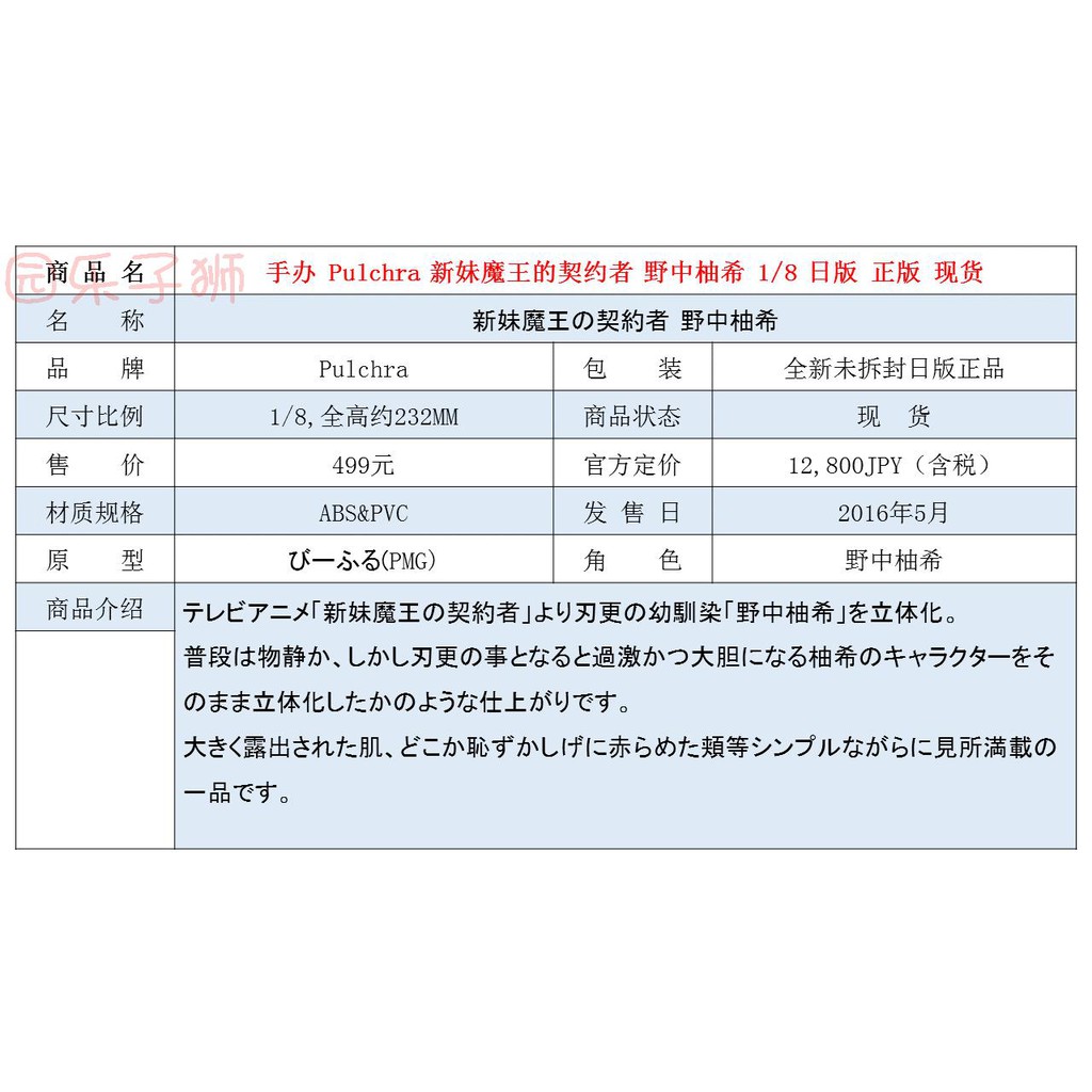 手辦pulchra 新妹魔王的契約者野中柚希1 8 手辦日版現貨 蝦皮購物