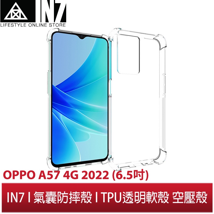 【蘆洲IN7】IN7 OPPO A57 4G 2022 (6.5吋) 氣囊防摔 透明TPU空壓殼 軟殼 手機保護殼