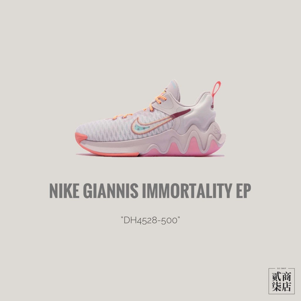 貳柒商店) Nike Giannis Immortality EP 男款 粉紅色 字母哥 籃球鞋 DH4528-500