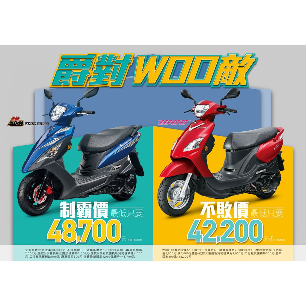 大台中機車行 全新三陽sym 2019年6月份woo 全新迪爵系列最新促銷活動可分期低利率 滿18歲即可辦理 蝦皮購物