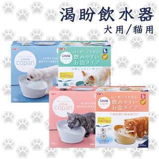 w野獸屋w GEX 渴盼電動飲水器 950ML 淨水器 自動迴圈 犬用 貓用 狗用 喝水器 水盆 活水飲水機
