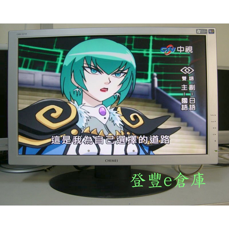 【登豐e倉庫】 綠髮奇緣 奇美 CMV221A 22吋 LCD 液晶螢幕