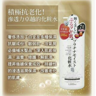 日本鉑潤肌白金逆齡美容液1000ml