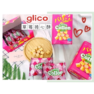 🔥現貨供應🔥日本 Glico 固力果 草莓捲心酥 cream Collon 捲心酥 草莓風味