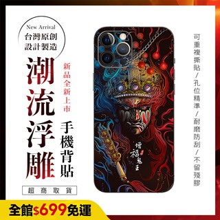 浮雕背貼 神明系列 七爺八爺 Diy手機背貼 眾多廠牌 型號 膜潮文創motrend 蝦皮購物