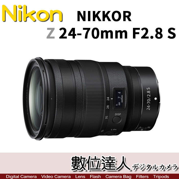 活動到5/31止【數位達人】公司貨 Nikon NIKKOR Z 24-70mm f2.8 S