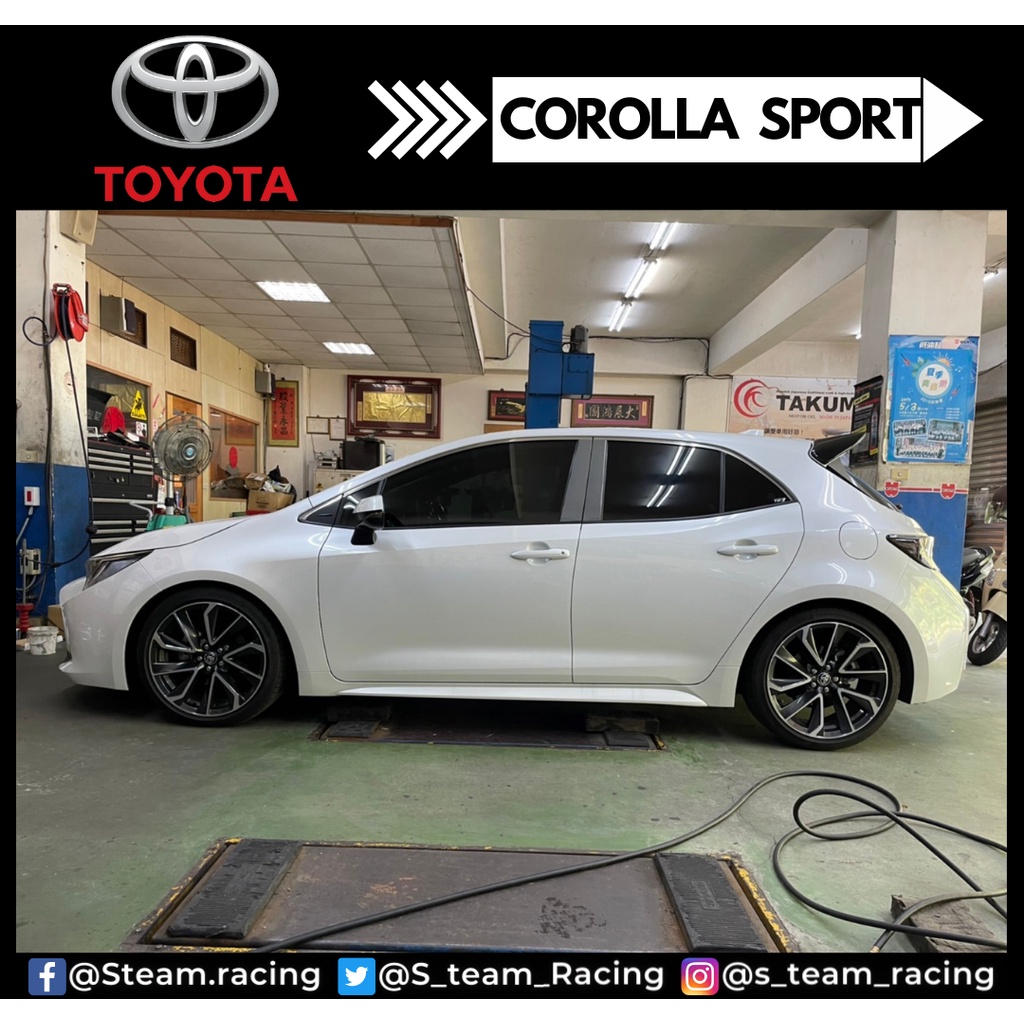 S-TEAM 高性能短彈簧 TOYOTA COROLLA SPORT 2.0 短彈簧 汽車改裝 原廠避震直上 快遞免運