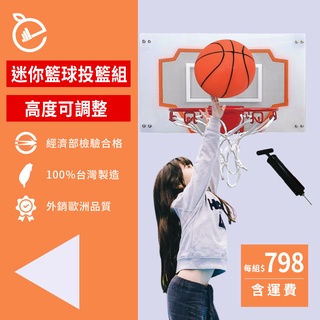 迷你籃球投籃組 ◆台灣製 現貨 附發票 MINI 兒童 小籃板 籃框 籃球 室內用NBA 可調整高度 灌籃 投球 斯伯丁