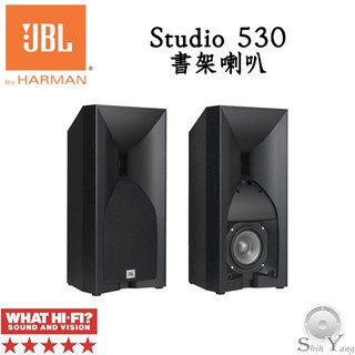 JBL 美國 Studio 530 書架型喇叭 號角式高音 WHAT HI-FI五星評價 公司貨 保固一年