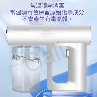 🔥臺灣現貨🔥藍光奈米霧化槍 霧化器 噴霧槍 酒精噴霧機 USB無線噴霧槍
