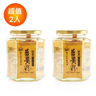 觀自在有機神農薑黃粉100g x 2瓶(免運費)