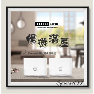 TOTOLINK T6 Mesh網狀路由器(二入組)