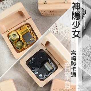 音樂青蛙, 神隱少女 永遠同在 宮崎駿卡通 楓木音樂盒(可選封面圖案) Sankyo音樂鈴機芯