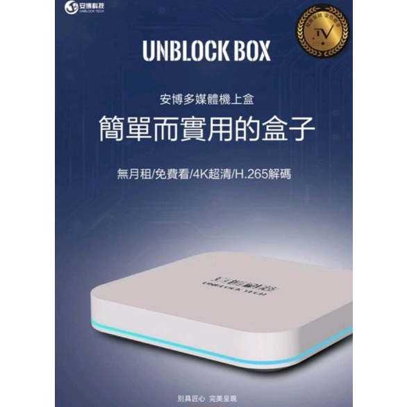 安博盒子 8 UBOX 8 PRO MAX 純淨版原廠公司貨