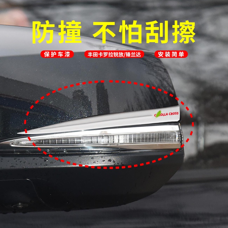 COROLLA CROSS 專用 倒車鏡防擦條 後視鏡防撞條 防剮 防護 專用TOYOTA