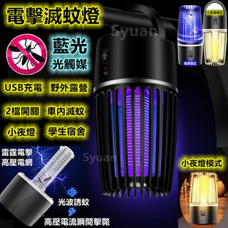 光觸媒捕蚊燈USB捕蚊燈 滅蚊燈 捕蚊器 補蚊燈 家用滅蠅驅蚊器 吸入式滅蚊器 LED捕蚊燈 滅蚊器滅蚊機光觸媒滅蚊燈
