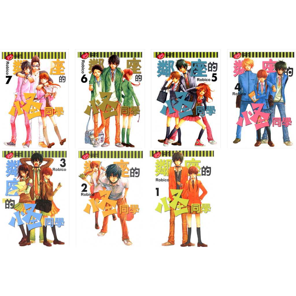 全新鄰座的怪同學漫畫1 13完 漫迷手冊fanbook 東立水谷雫吉田春夏目朝子佐佐原宗平阿佐山賢山口賢二漫博曼迪
