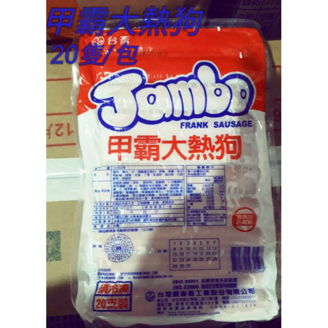 台畜甲霸大熱狗