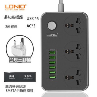 LDNIO台規通用USB電源插座 3個三孔插口 6個USB快充接口 2米線 家用排插