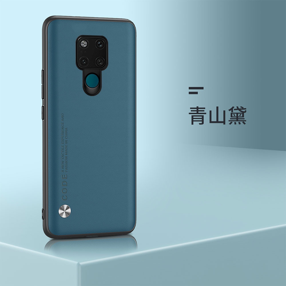 華為 Mate20 Mate20X 20pro Mate10 10pro Mate9 皮革紋 防止紋 手感佳 手機殼