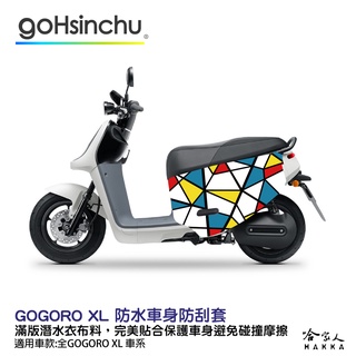 GOGORO XL 歌德彩繪風 防水車身防刮套 潛水衣布 加厚 滿版 車罩 保護套 AI VIVA G2 G3 哈家人