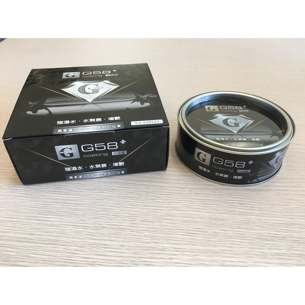 (超取免運費）PRO G58＋(白金版) 頂級棕櫚蠟 附贈 上蠟棉+下蠟布+洗車海綿 汽車美容熱銷商品