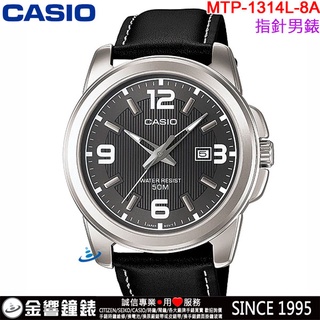 <金響鐘錶>預購,CASIO MTP-1314L-8A,公司貨,指針男錶,簡潔大方,皮革錶帶,50米防水,日期,手錶