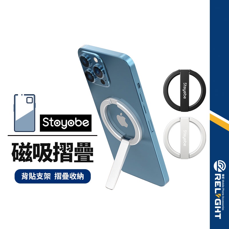 【Stoyobe】磁吸一字手機支架 磁吸引磁片 桌面支架 磁吸支架 背貼支架 折疊支架 鋁合金