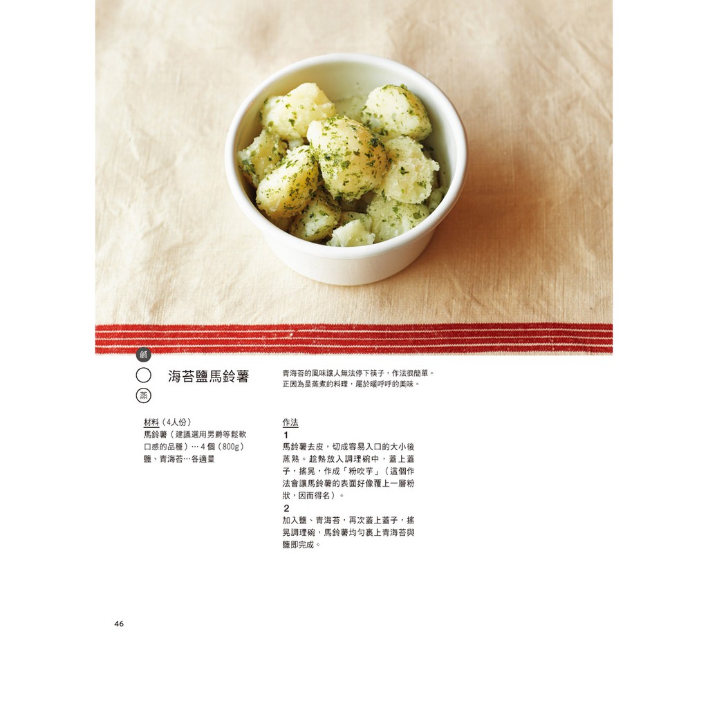 養沛 優雅食 天然素 小牧食堂の精進料理 在家就能作 天然食材 無五辛 無蛋 無乳製品 蝦皮購物