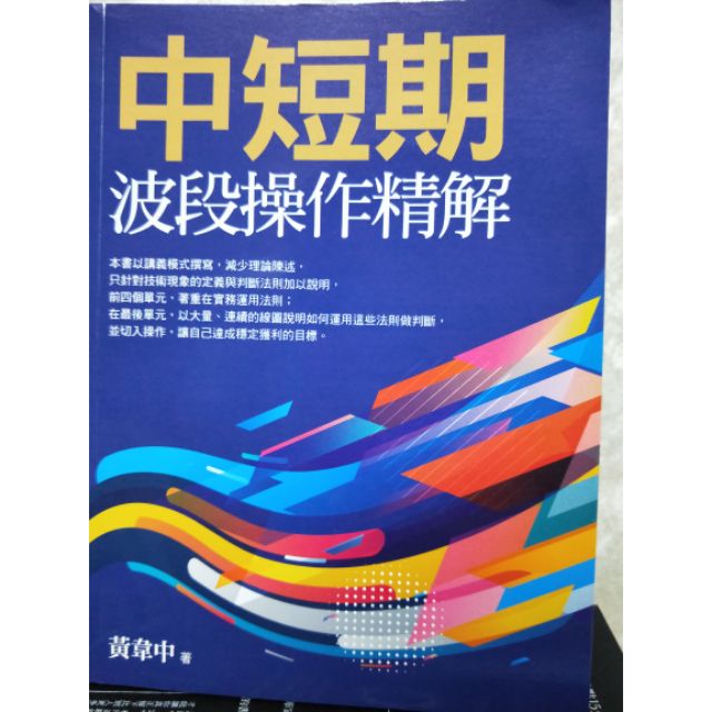 中短期波段操作精解