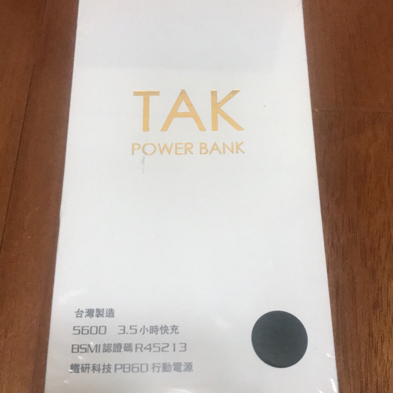 TAK power bank 行動電源 5600mah 台灣製造 3.5h快充 皮革包覆