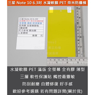 GMO特價出清多件三星Note 10 SM-N970 水凝膜 PET 奈米防爆軟膜 全螢幕 滿版 3層結構