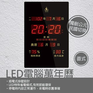 【MIT 台灣製】鋒寶 LED 電腦萬年曆 電子日曆 鬧鐘 電子鐘 FB-3958 直式 改黃框板