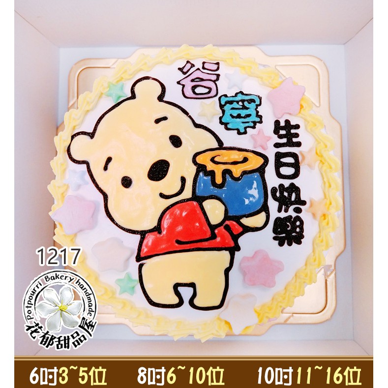 小熊維尼平面造型蛋糕-(6-10吋)-花郁甜品屋1217-2-小熊造型蛋糕Pooh Bear