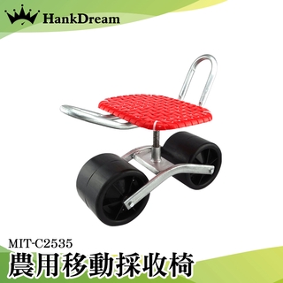 《恆準科技》工作椅 農作採收車 修車椅 MIT-C2535 高度可調 摘菜 採摘車農用