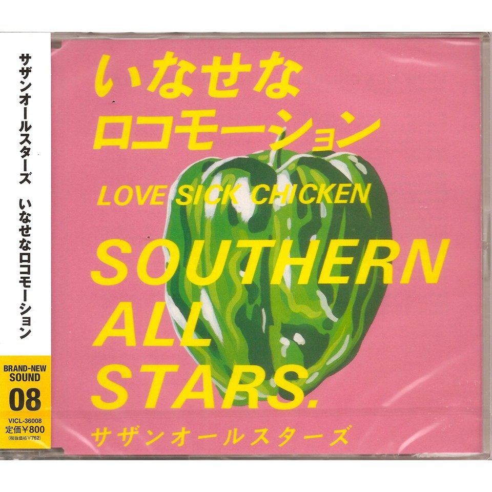 いなせなロコモーション-Southern All Stars (單曲CD) アサヒ飲料「三ツ矢サイダー」CMソング廣告曲