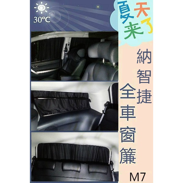 車用窗簾U6 / U5 / M7 / S3 / S5 / U7 / V7 / URX