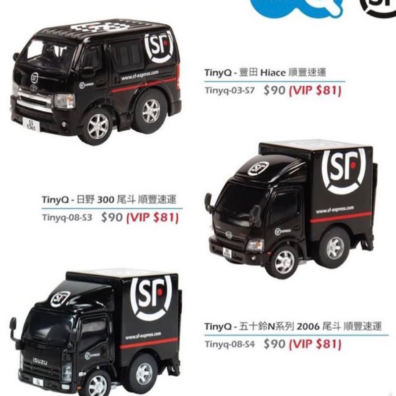 =天星王號=TinyQ 微影 順豐速運系列 SF  海獅、HINO 300、ISUZU 三種