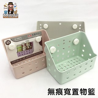大家好百貨》無痕寬置物籃 31cm 無痕收納架 草架 無痕置物盒 收納盒 瀝水架 瀝水籃