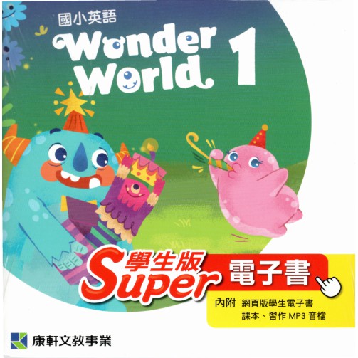 全新最新版康軒版國小教科書英語wonder World 1 10學生用課本 習作 電子書 加贈聽力mp3 蝦皮購物