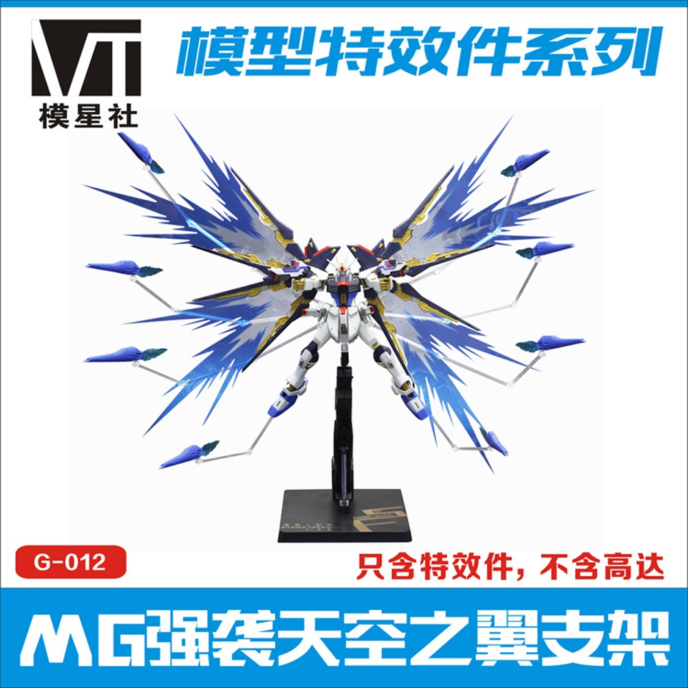 聯邦mg 1 100 強襲自由高達鋼彈專用光之翼天空之翼浮游炮擴展包光翼特效 蝦皮購物