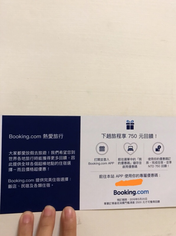 Booking 訂房網優惠折扣碼750元 蝦皮購物